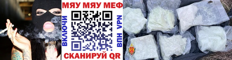 Меф мяу мяу  Бирюсинск 